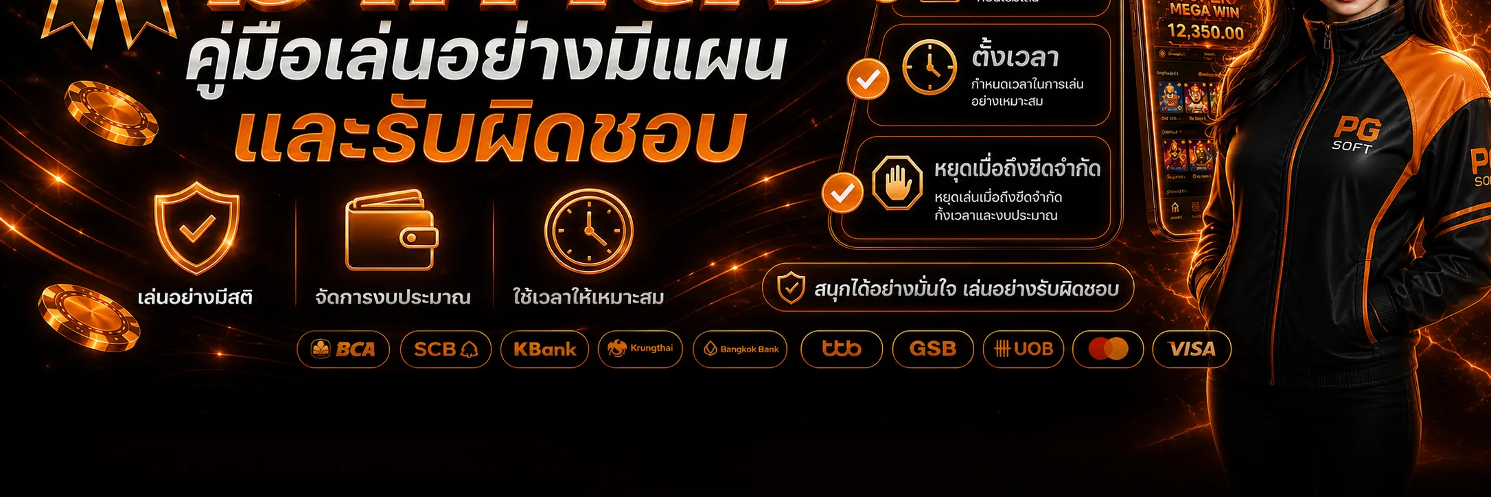 มาหาตัง | คู่มือเล่นอย่างมีแผนและรับผิดชอบ